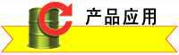 長沙合軒化工汽車電器潤滑脂產(chǎn)品應用