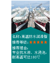 長沙合軒化工特殊介質(zhì)工況用油脂推薦-高溫防水潤滑脂