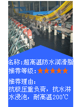 長沙合軒化工特殊介質(zhì)工況用油脂推薦-超高溫防水潤滑脂