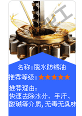長沙合軒化工特殊介質(zhì)工況用油脂推薦-脫水防銹油