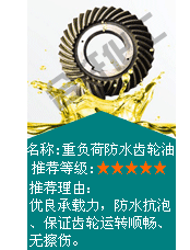 長沙合軒化工推薦—重負荷工況用油脂推薦—重負荷防水齒輪油