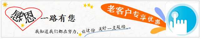 長沙合軒化工感恩有你，老客戶優(yōu)惠通道！